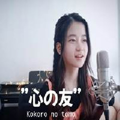 Shania Yan - 心の友 Kokoro No Tomo